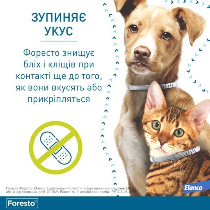 Нашийник Elanco Bayer Foresto проти паразитів для собак і котів 38 см - masterzoo.ua