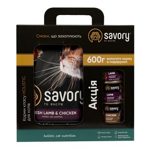 Акционный набор кормов Savory для стерилизованных кошек 2 кг + 600 г - ягненок и курица - masterzoo.ua