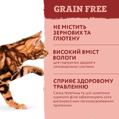 Вологий корм для дорослих котів Optimeal 85 г (телятина, курка, шпинат) - masterzoo.ua