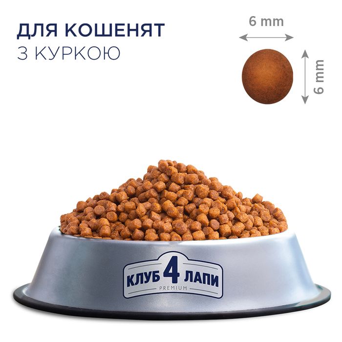 Сухий корм для кошенят Клуб 4 Лапи Premium 300 г (курка) - masterzoo.ua