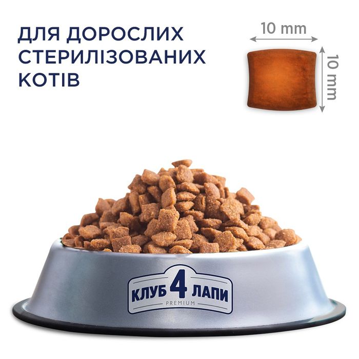 Сухой корм для стерилизованных кошек Club 4 Paws Premium 14 кг (курица) - masterzoo.ua