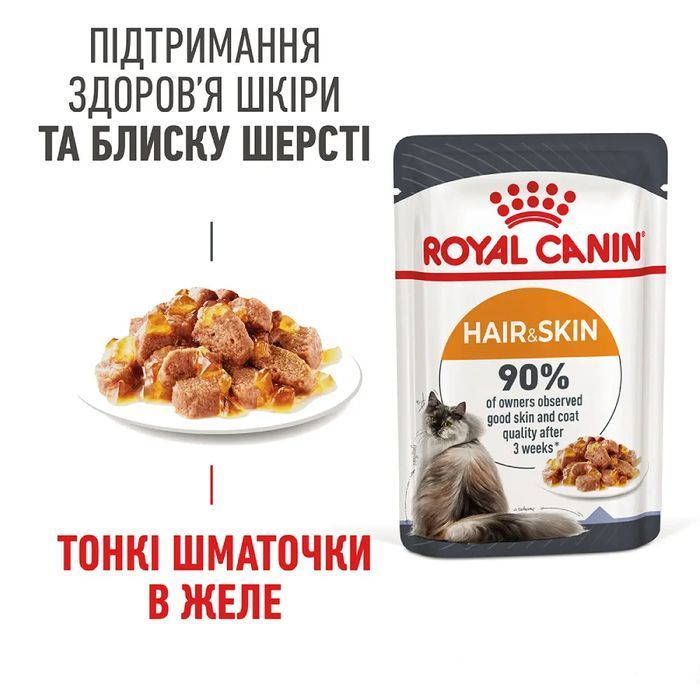 Вологий корм для котів Royal Canin Hair & Skin Care 85 г - masterzoo.ua