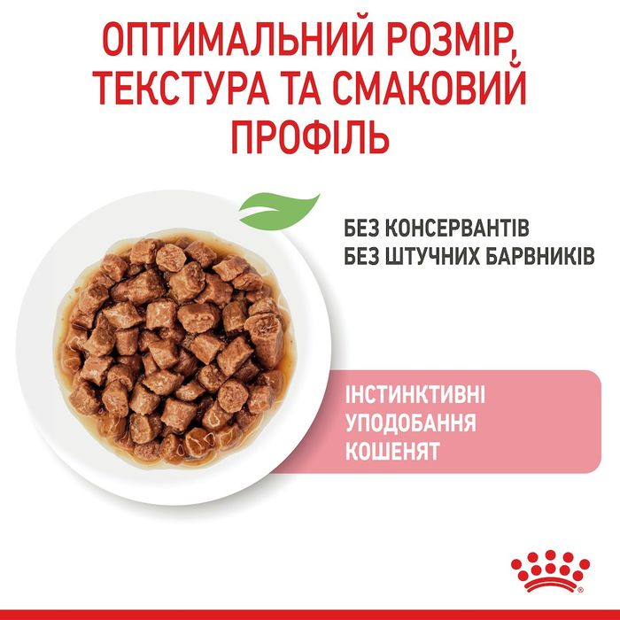Вологий корм для кошенят Royal Canin Kitten Sterilised in gravy pouch 85 г, 9+3 шт - домашня птиця - masterzoo.ua