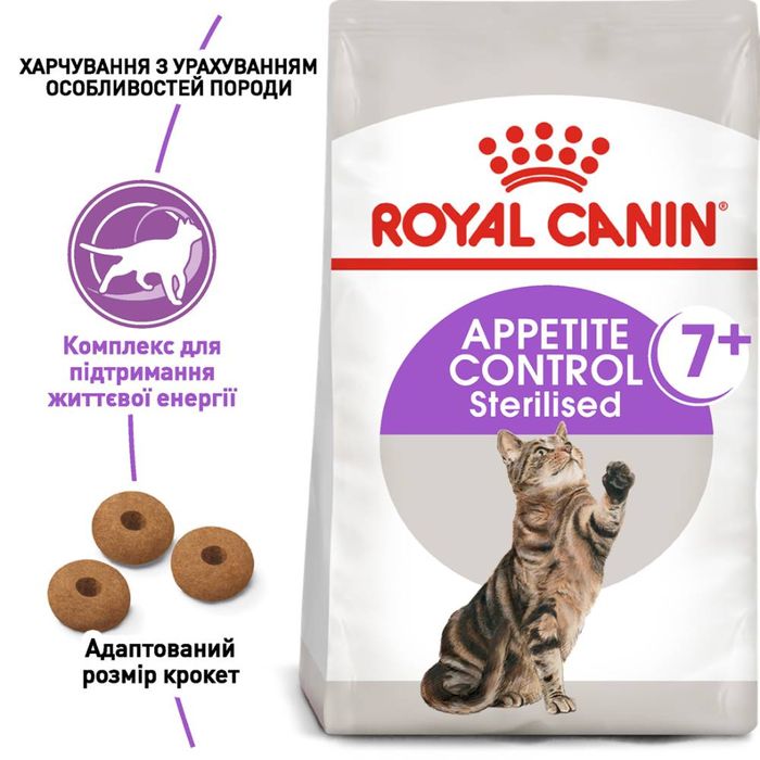 Сухой корм для пожилых стерилизованных кошек, склонных к выпрашиванию корма Royal Canin Sterilised Appetite Control 7+, 1,5 кг (домашняя птица) - masterzoo.ua